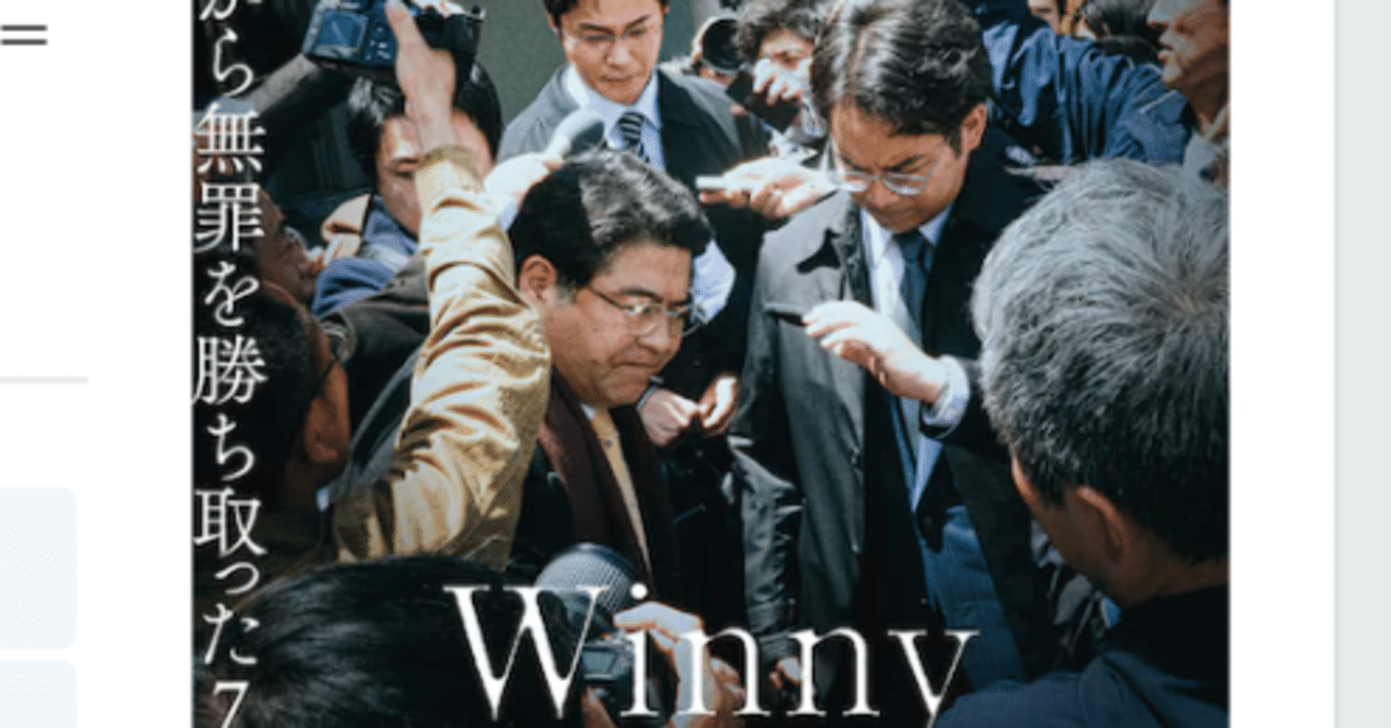 サルでもわかる【Winny】- 日本のP2Pファイル共有ソフトウェア