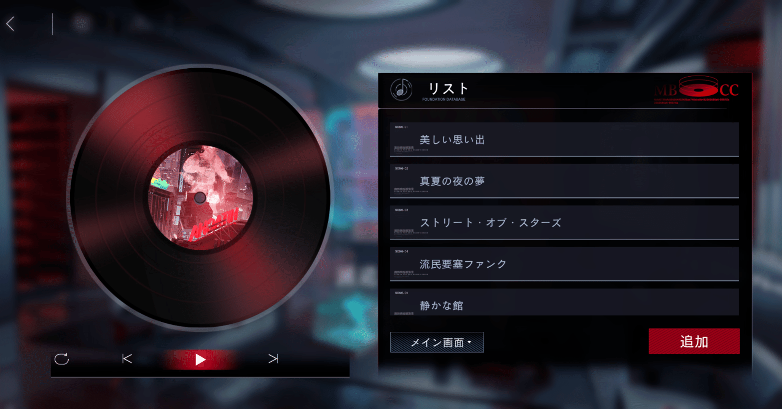 無期迷途 レコードプレイヤー｜接触者θ
