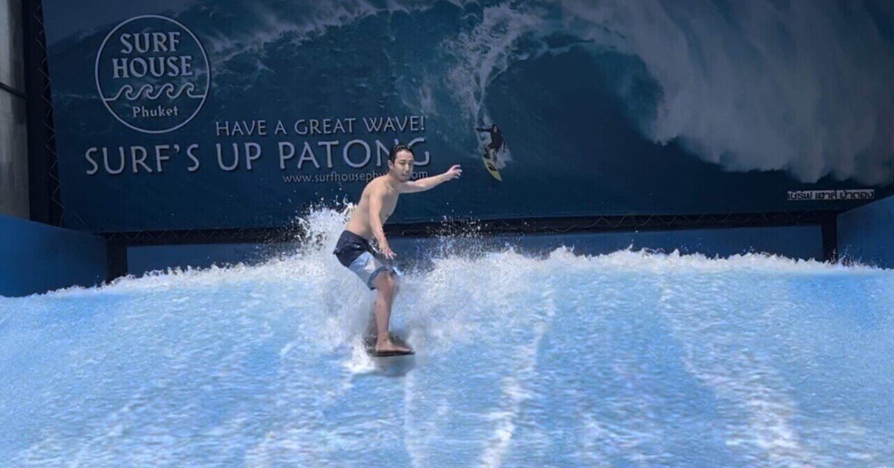 初めてのフローライダー｜そういちろう