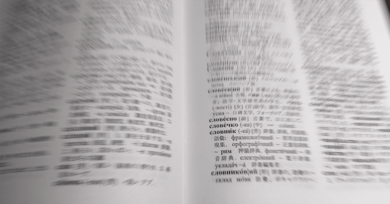 ウクライナ語辞典』，ベスト社（2012）｜Lingvenko