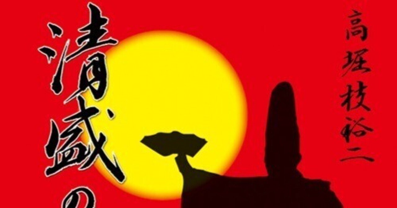第38回　清盛、僧兵と対峙。