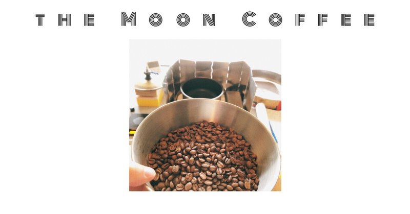コーヒー豆 片手鍋 自家焙煎の記録 Vol.304 - ブレンド