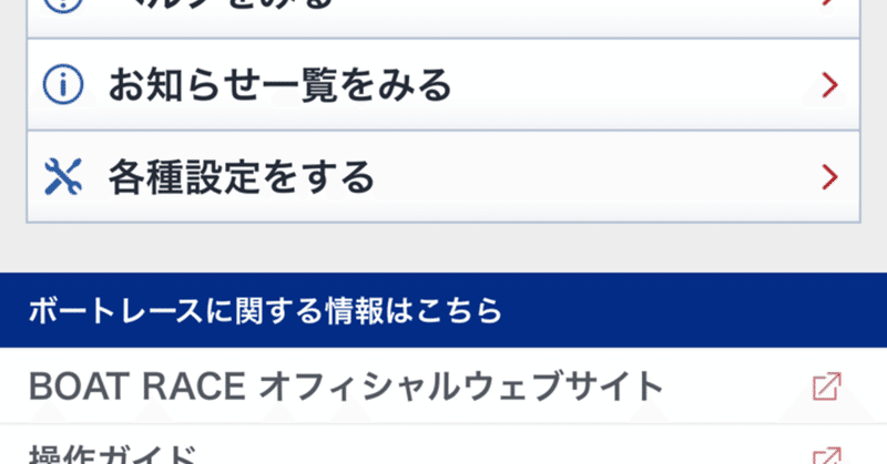 自分流、競艇のやり方（平日編）