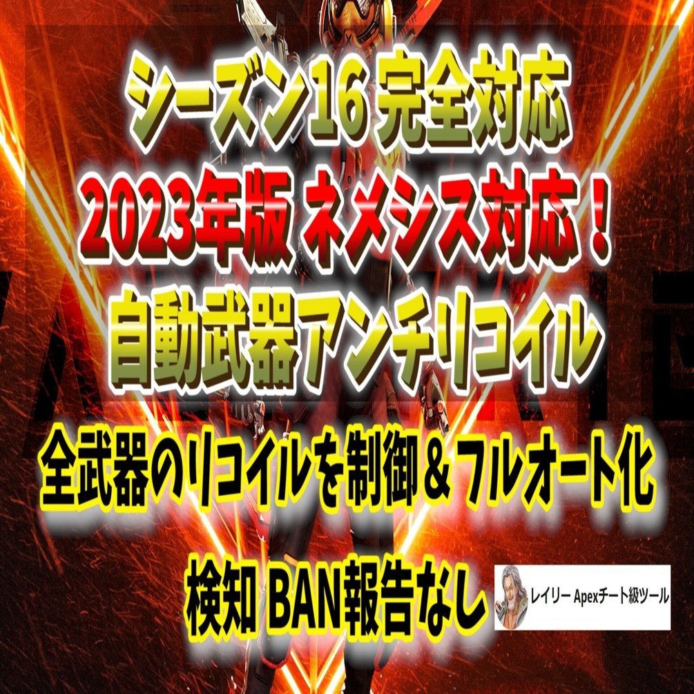 武器自動認識 リコイル制御 コンバーター不要