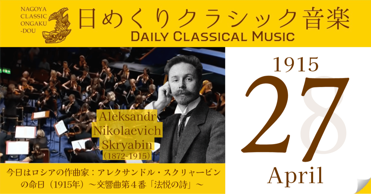 4/27 #日めくりクラシック音楽 】今日はロシアの作曲家