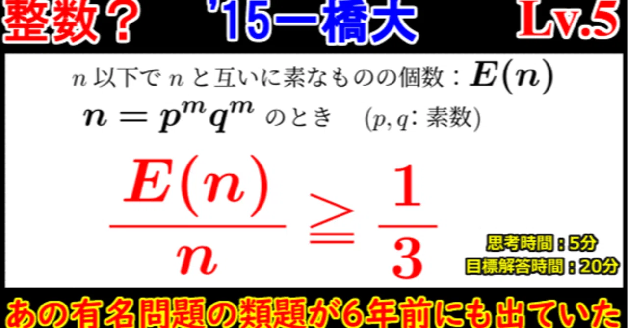 PieceCHECK(2023-15) 互いに素な自然数の個数｜東大数学9割のKATSUYAが