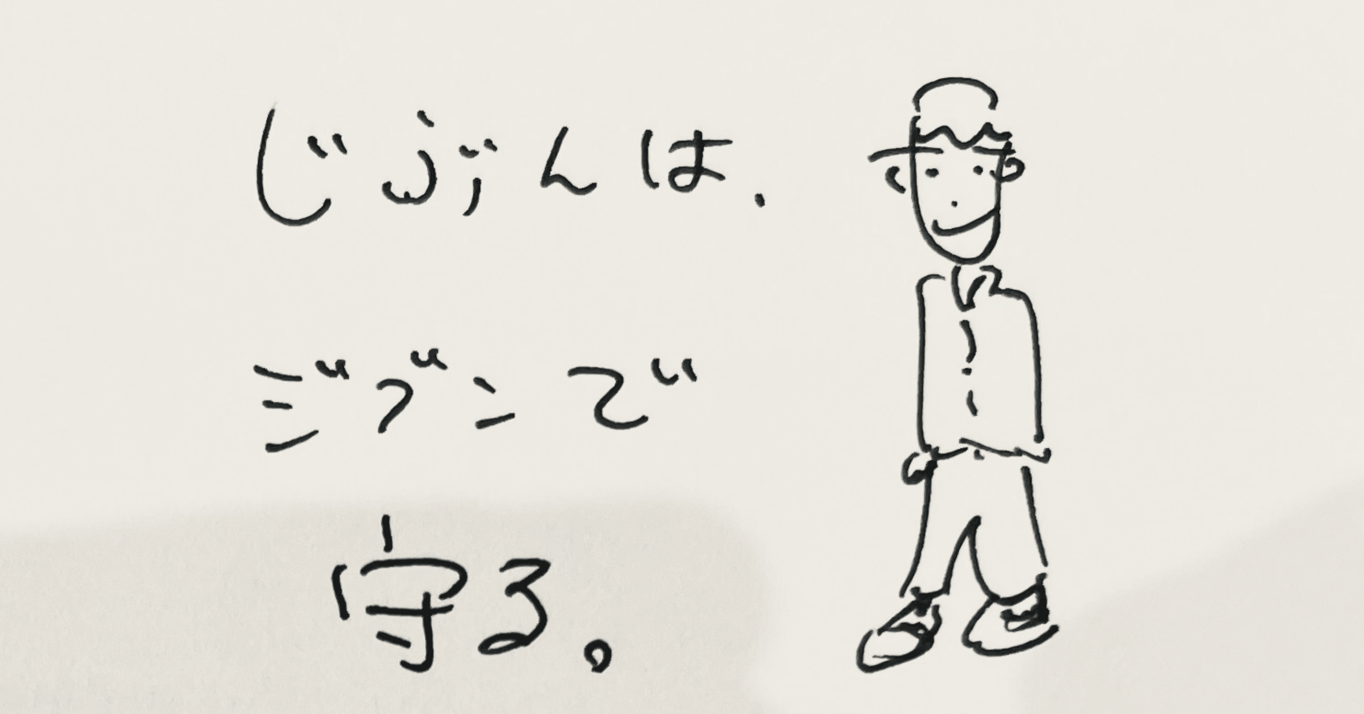 じぶんは、ジブンでまもる。（『吉本ばななが友だちの悩み