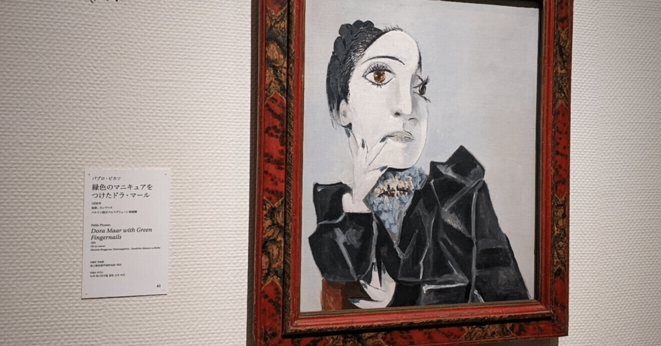 ミーハー心の効用｜ピカソとその時代｜中島 浮世