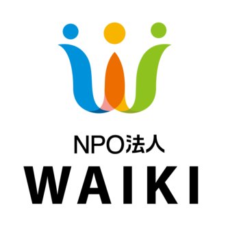 NPO法人WAIKI（ワイキ）