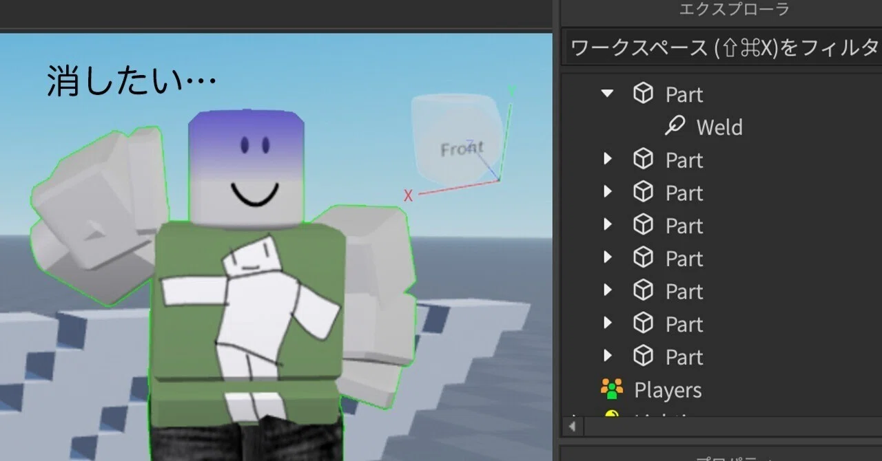 Weldをコマンドで一気に消す！ 【RobloxStudio】｜けつべつび・ぼうろく