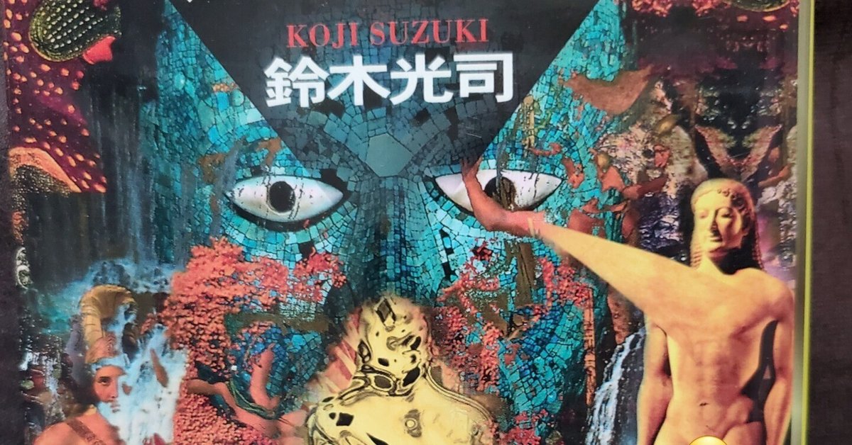 福来友吉 催眠心理学 鈴木光司「リング」シリーズ元ネタ本 御船千鶴子 福来友吉 催眠心理学 鈴木光司「リング」シリーズ元ネタ本 御船