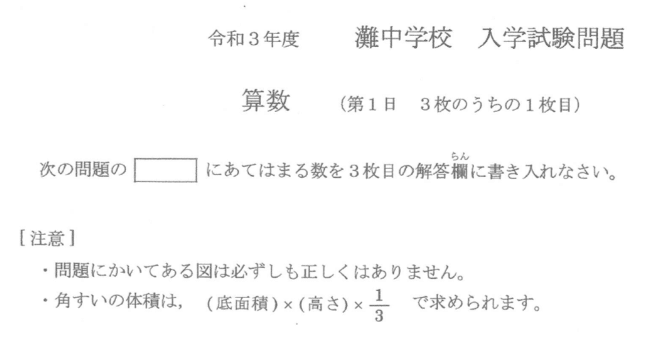 灘中2021年度算数1日目(大問1～4)｜数学市民