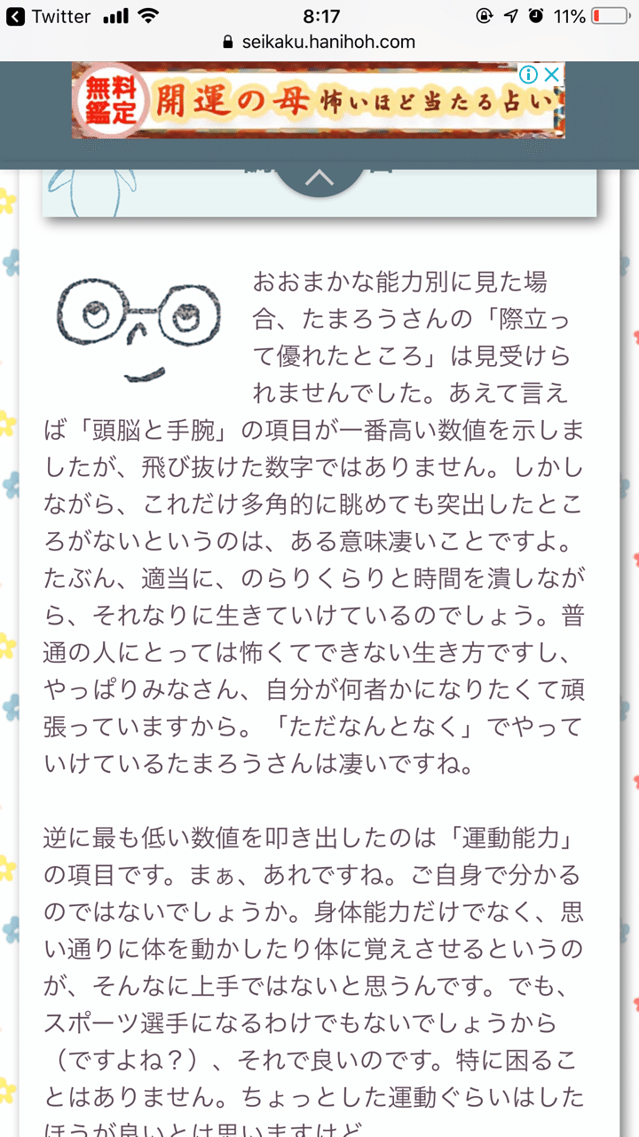 性格診断が忘れられない話 たまろう Note 性格診断が忘れられない話 たまろう Note