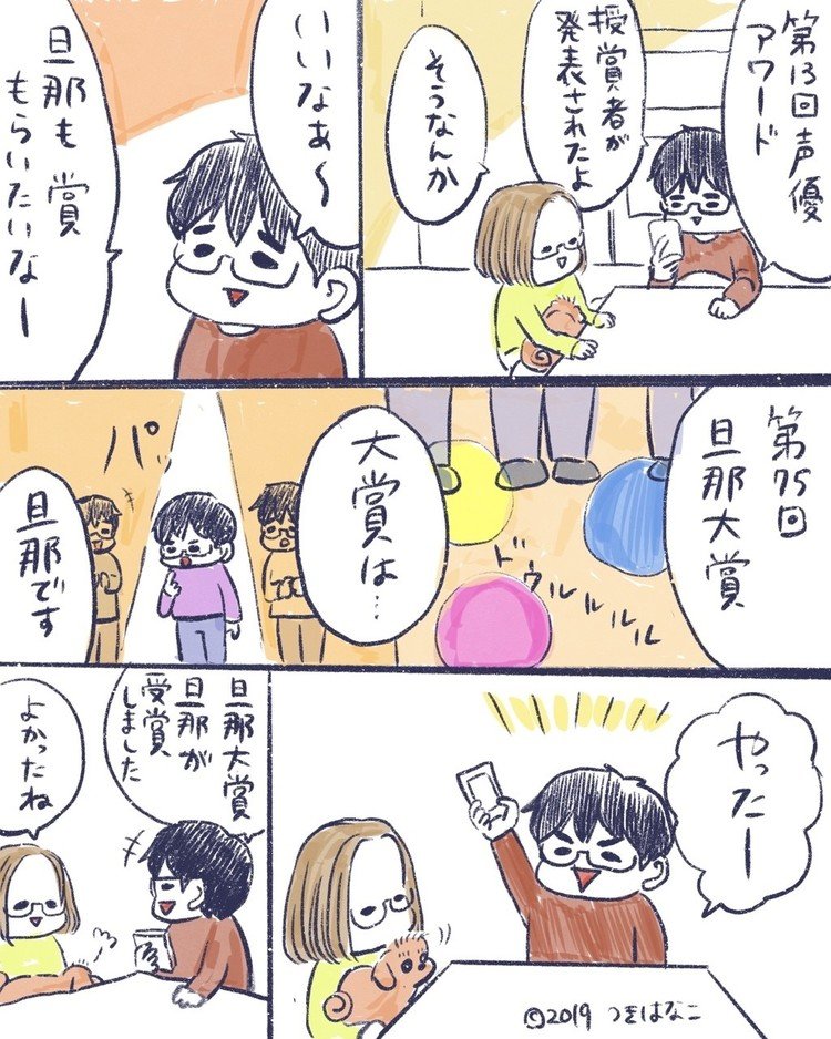 #マンガ #旦那大賞 #犬 #モフさん興味なし