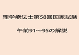 理学療法　国試 第21回理学療法士・作業療法士国家試験問題―模範解答（Ⅰ