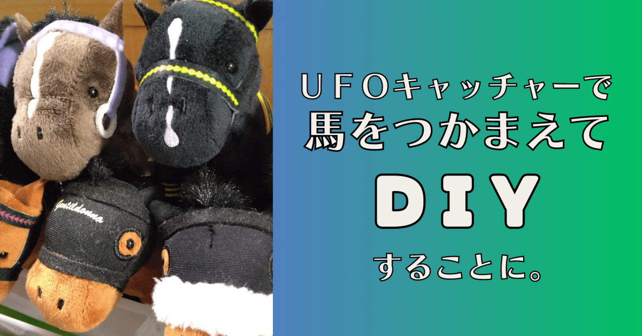 馬 ぬいぐるみ 競走馬 4点セット 推し馬コレクション：バスラット