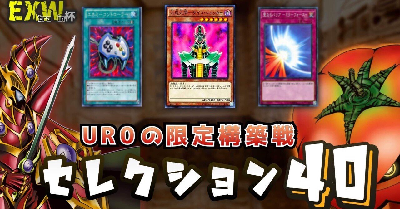 セレクション40ルールで遊ぼう！【遊戯王マスターデュエル】｜ヒナタ