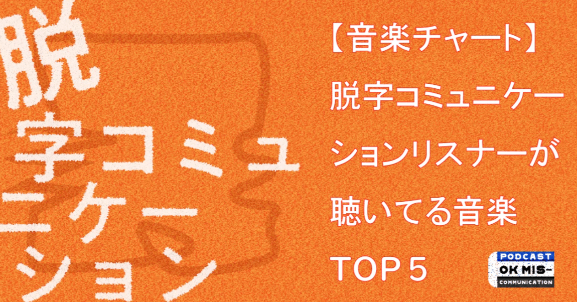 音楽チャート】Tyler, The Creator, Frank Ocean, 坂本龍一… #008 脱字