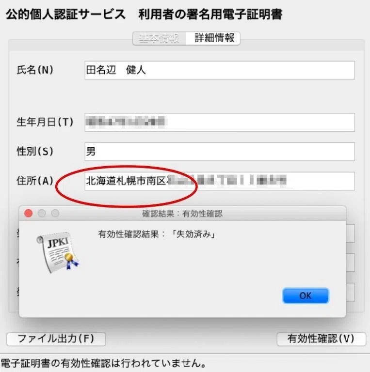 E Taxで確定申告するのに4日かかった件 Takehito Tanabe Note