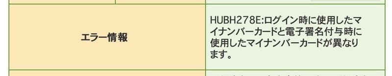 E Taxで確定申告するのに4日かかった件 Takehito Tanabe Note