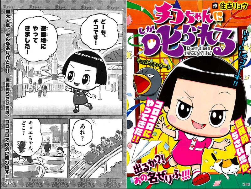 チコちゃんに叱られる 漫画版と ビートたけしさんによる ちびまる子ちゃん 評 末尾 Matsubi Note チコちゃんに叱られる 漫画版と ビートたけしさんによる ちびまる子ちゃん 評 末尾 Matsubi Note