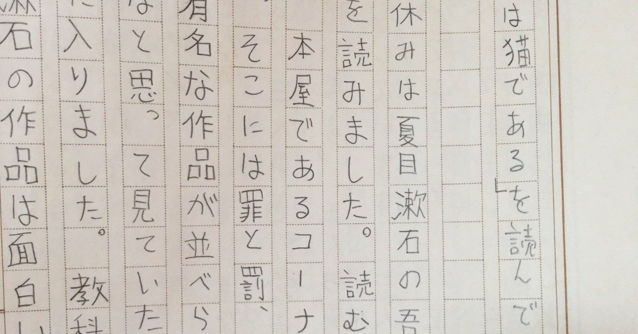 読書感想文 吾輩は猫である を読んで Sumiyu ネオショーナンせいさくしょ Note
