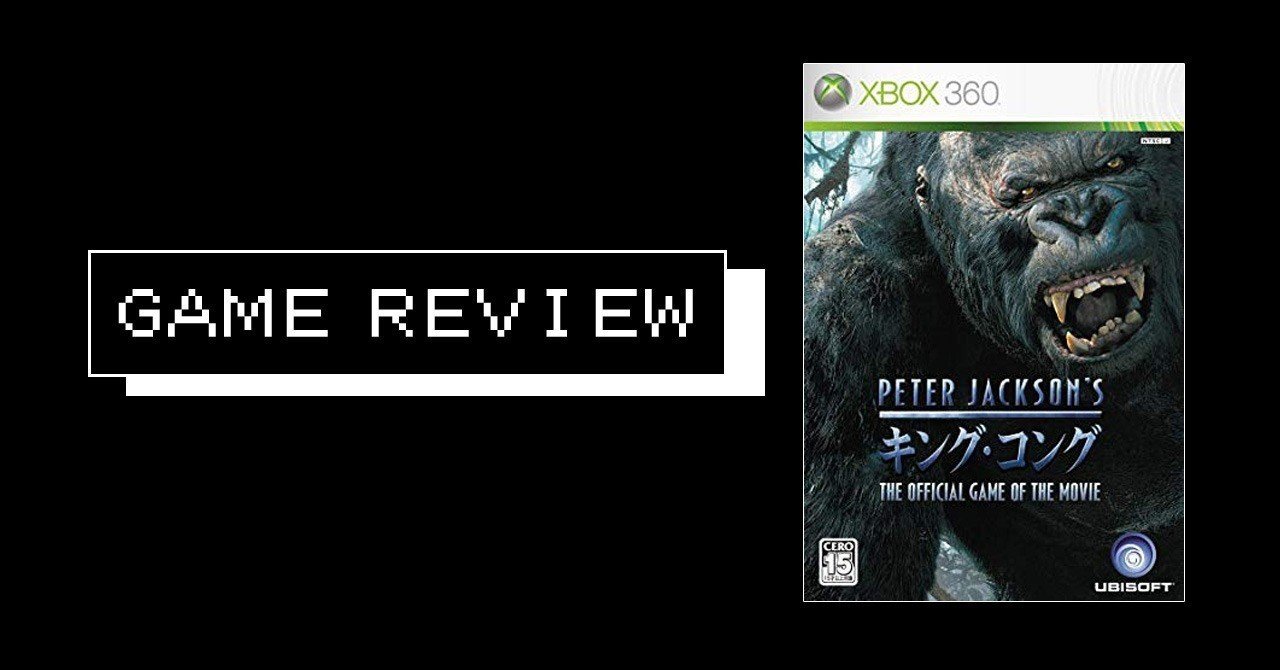 ゲーム Peter Jacson S キングコング The Official Game Of The Movie 360 Sf007 映画 ゲーム 感想 Note ゲーム Peter Jacson S キングコング The Official Game Of The Movie 360 Sf007 映画 ゲーム 感想 Note