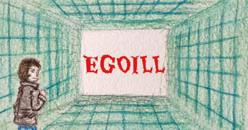小説『EGOILL』Chapter.1