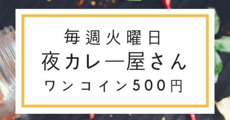 COMMON BAR SINGLES イベント　【堂山カレー天国【火曜】】　　　　3/12（火）２０時~２３時