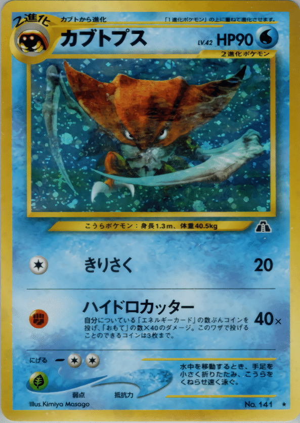 ポケモンカード 動かす 旧裏 鋼エネルギー No.2337