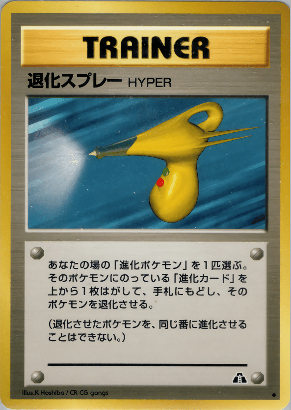 ポケモンカード 旧裏 退化スプレー ラッキースタジアム