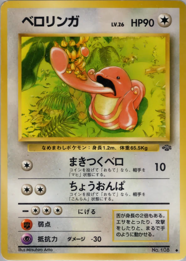 ポケモンカード 旧裏 4枚セット 鋼タイプ 旧裏デッキ解説】鋼ラッキーⅣ 導かれし者たち(鋼ラッキーver4.0)｜うっど