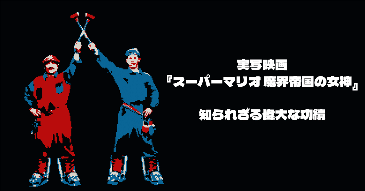 【非売品・レア】スーパーマリオ 魔界帝国の女神　缶バッジ6種セット 映画 スーパーマリオ 魔界帝国の女神 缶バッジ全6種セット 非売品 超レア