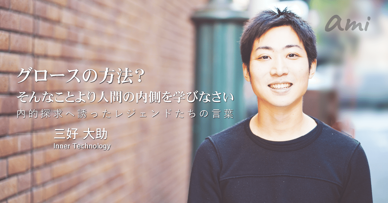 20181126_InnerTechnology三好さん
