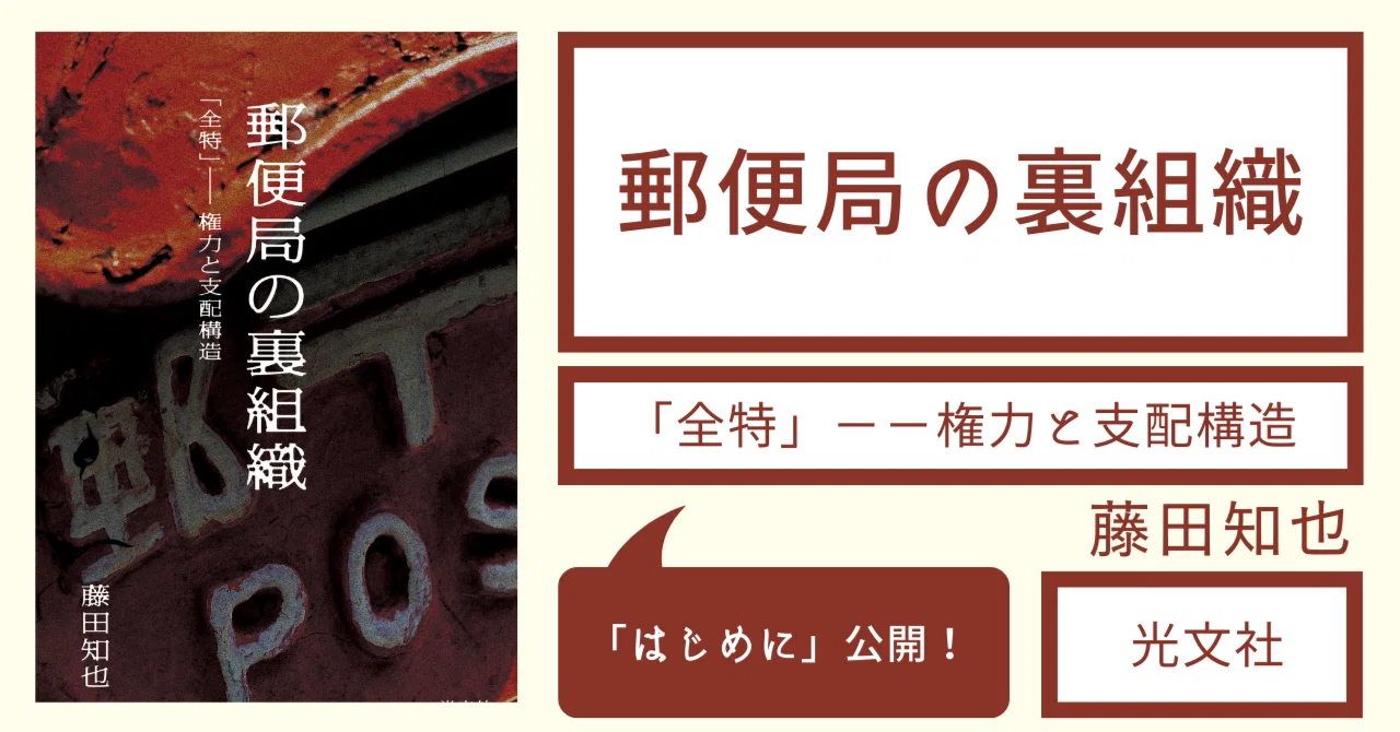 郵便局 潰れる 可能性