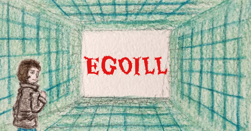 小説『EGOILL』Chapter.3