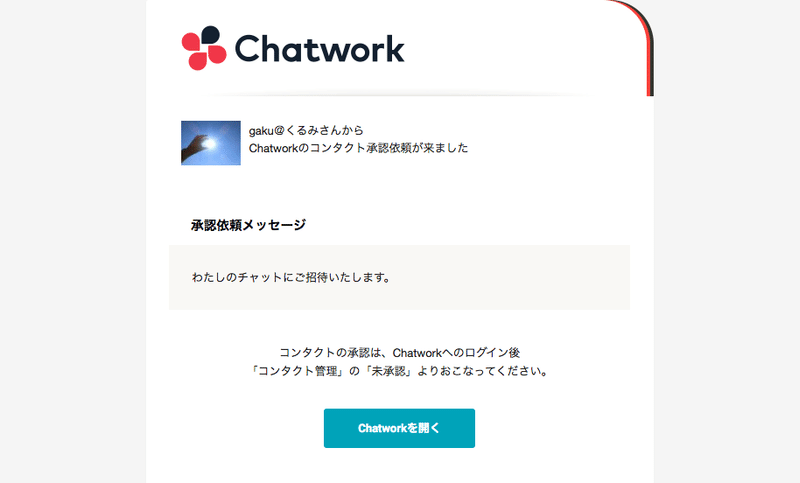 チャットワークの機能 コンタクト追加 くるみnote Note チャットワークの機能 コンタクト追加 くるみnote Note
