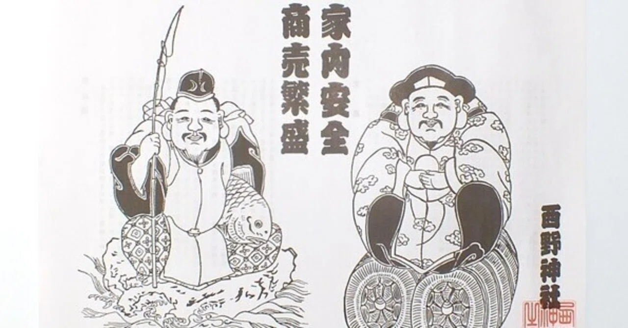 恵比寿(えびす)と大黒(だいこく)｜かみきり🇺🇸