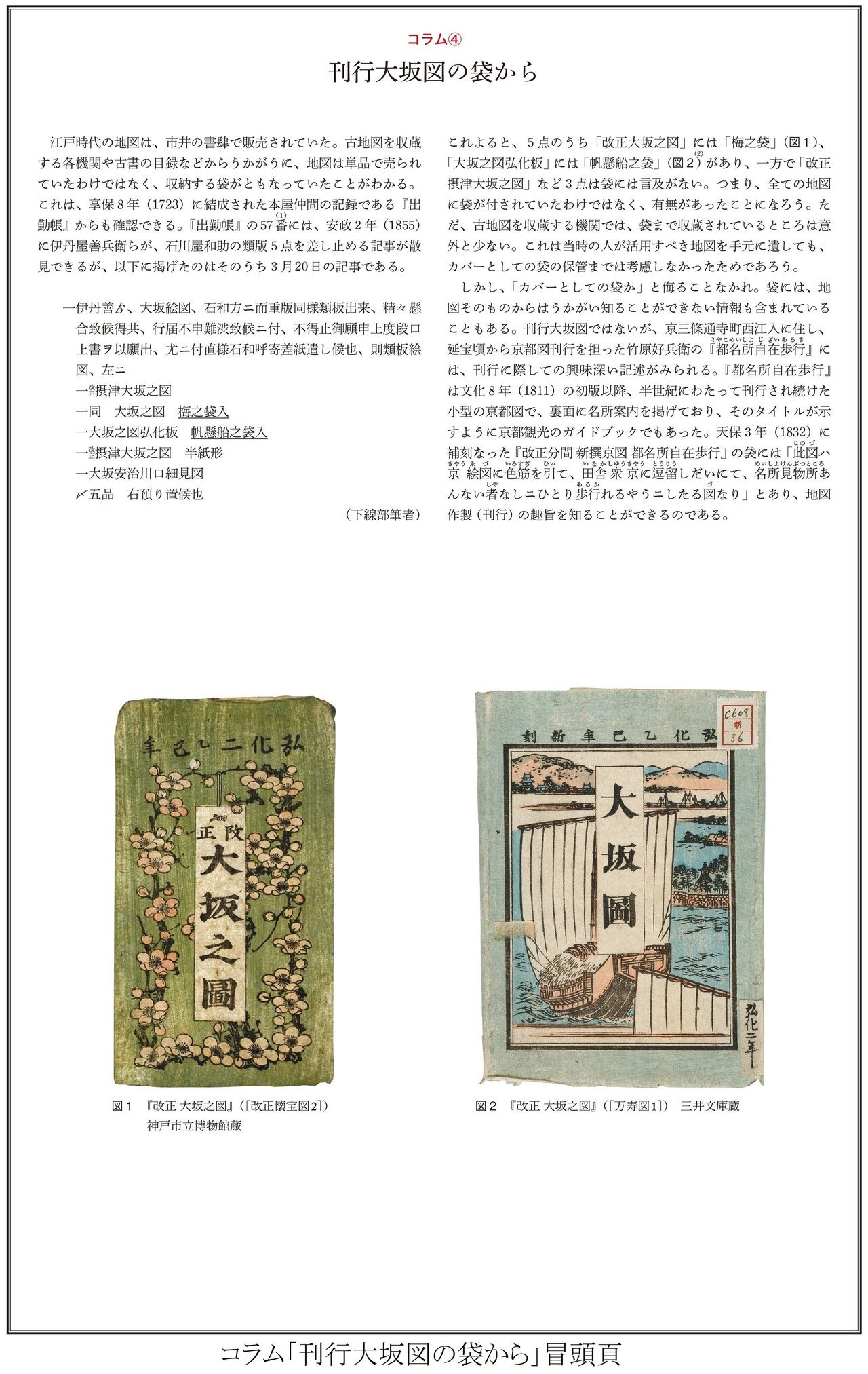 最新の刊行大坂図研究!出版記念座談会『近世刊行大坂図集成 最新の刊行大坂図研究!出版記念座談会『近世刊行大坂図集成