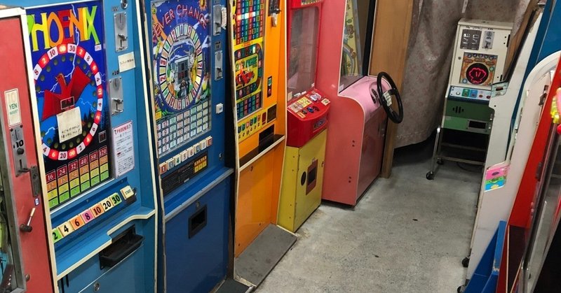息子と板橋デート 駄菓子屋ゲーム博物館編 荒井禎雄 Note 息子と板橋デート 駄菓子屋ゲーム博物館編 荒井禎雄 Note