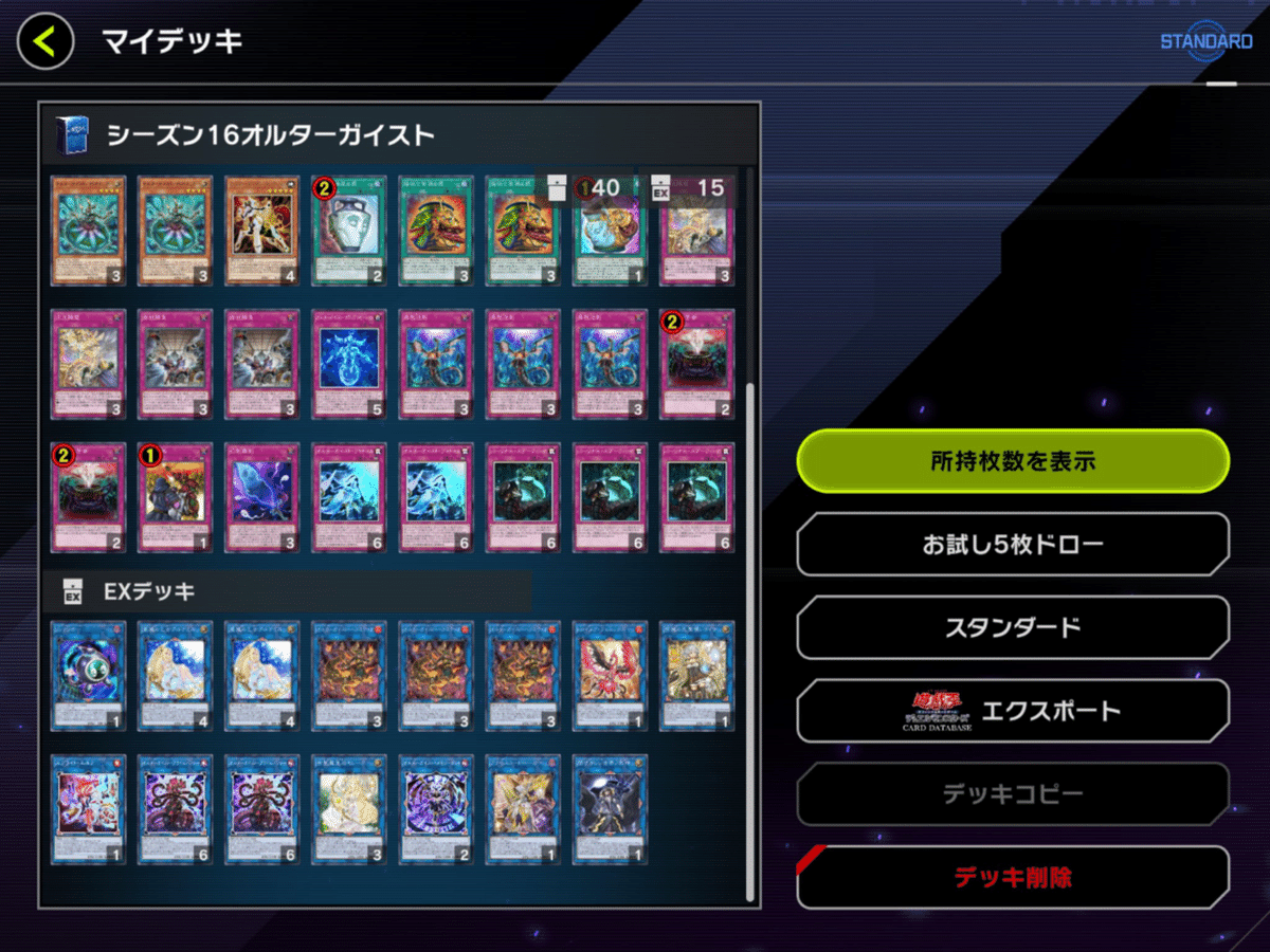 シーズン16の感想【遊戯王マスターデュエル】｜sai13