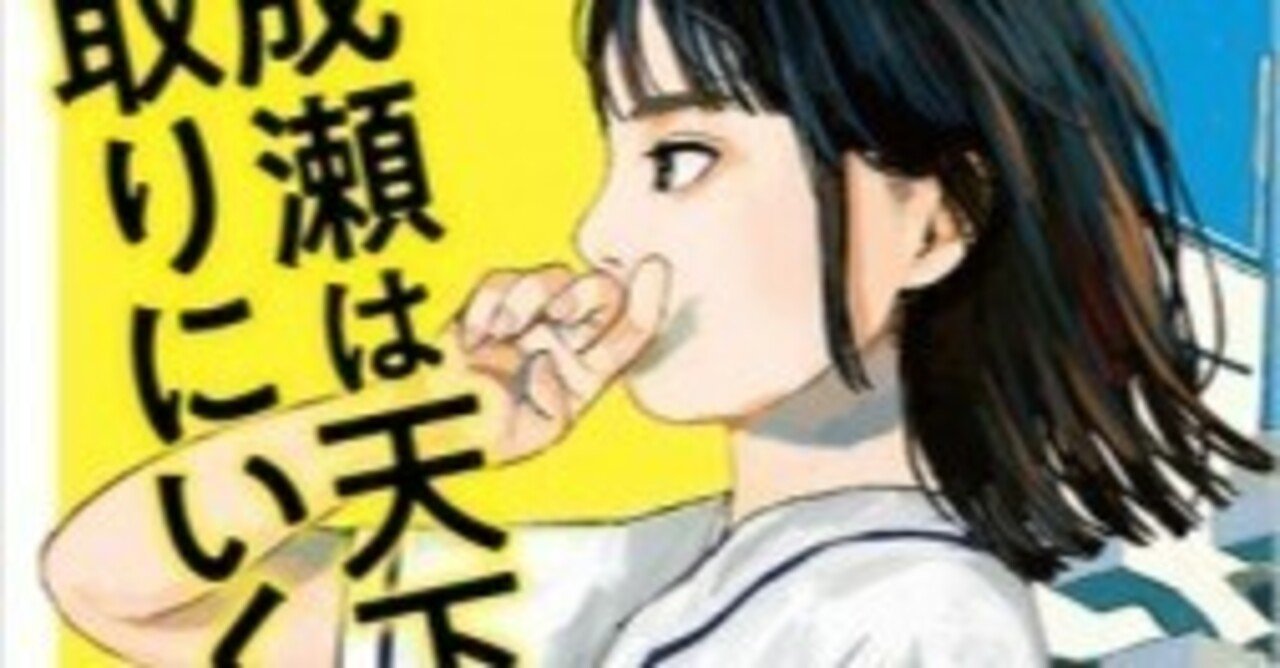 素敵な滋賀県小説：宮島未奈『成瀬は天下を取りにいく』（毎日読書メモ