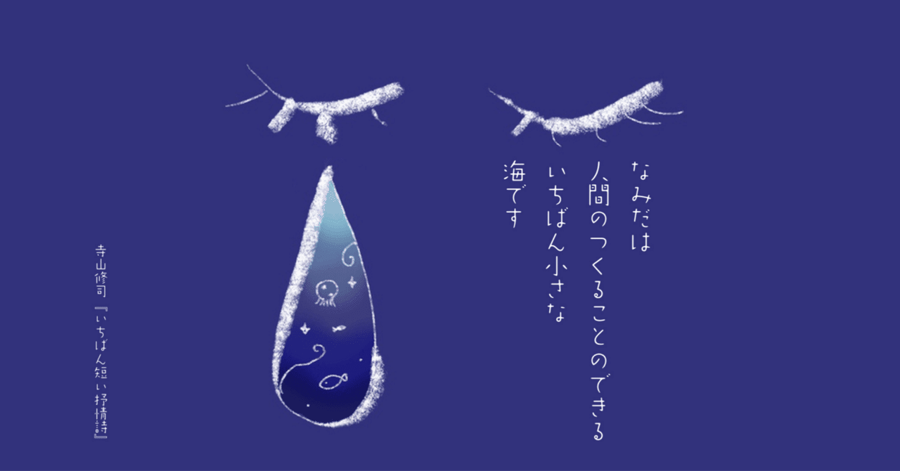 寺山修司映像の世界｜桑原亘之介