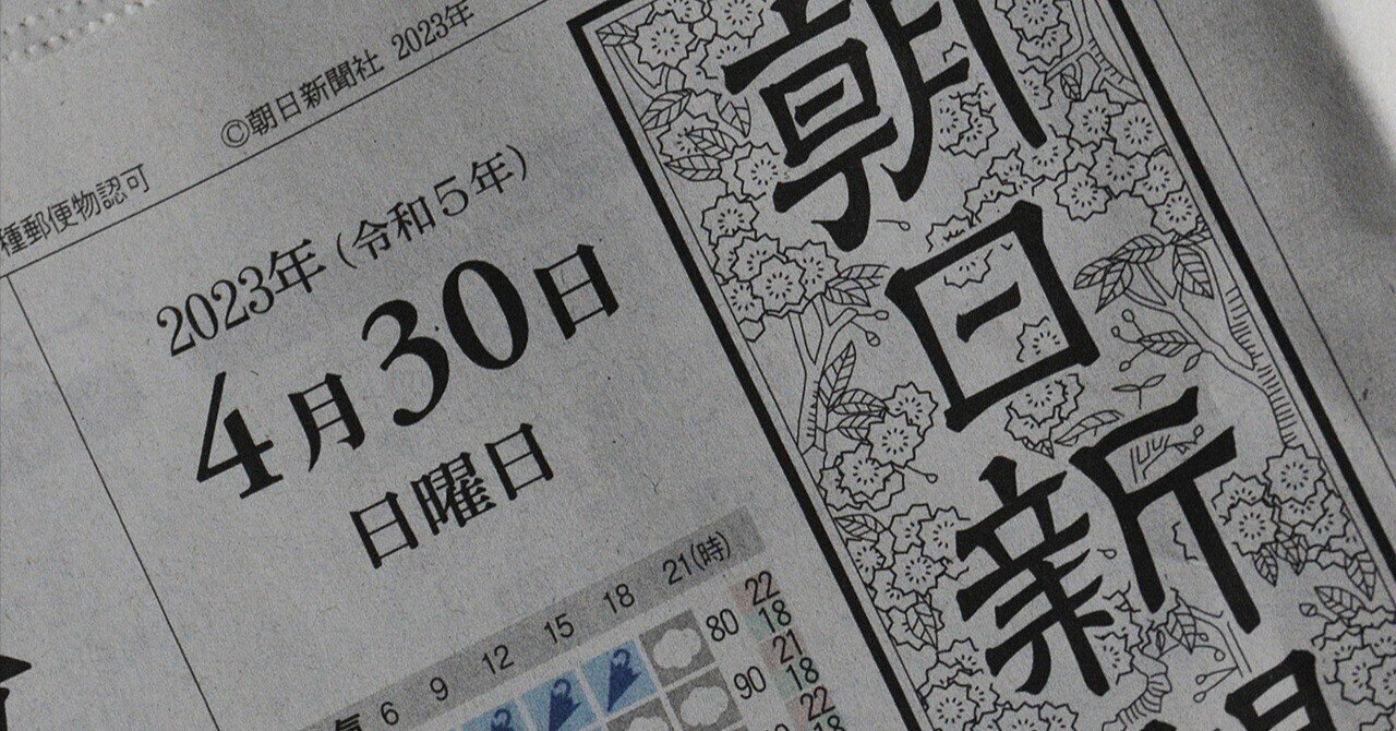 朝日新聞12月8日夕刊 朝日新聞12月8日夕刊 - メルカリ