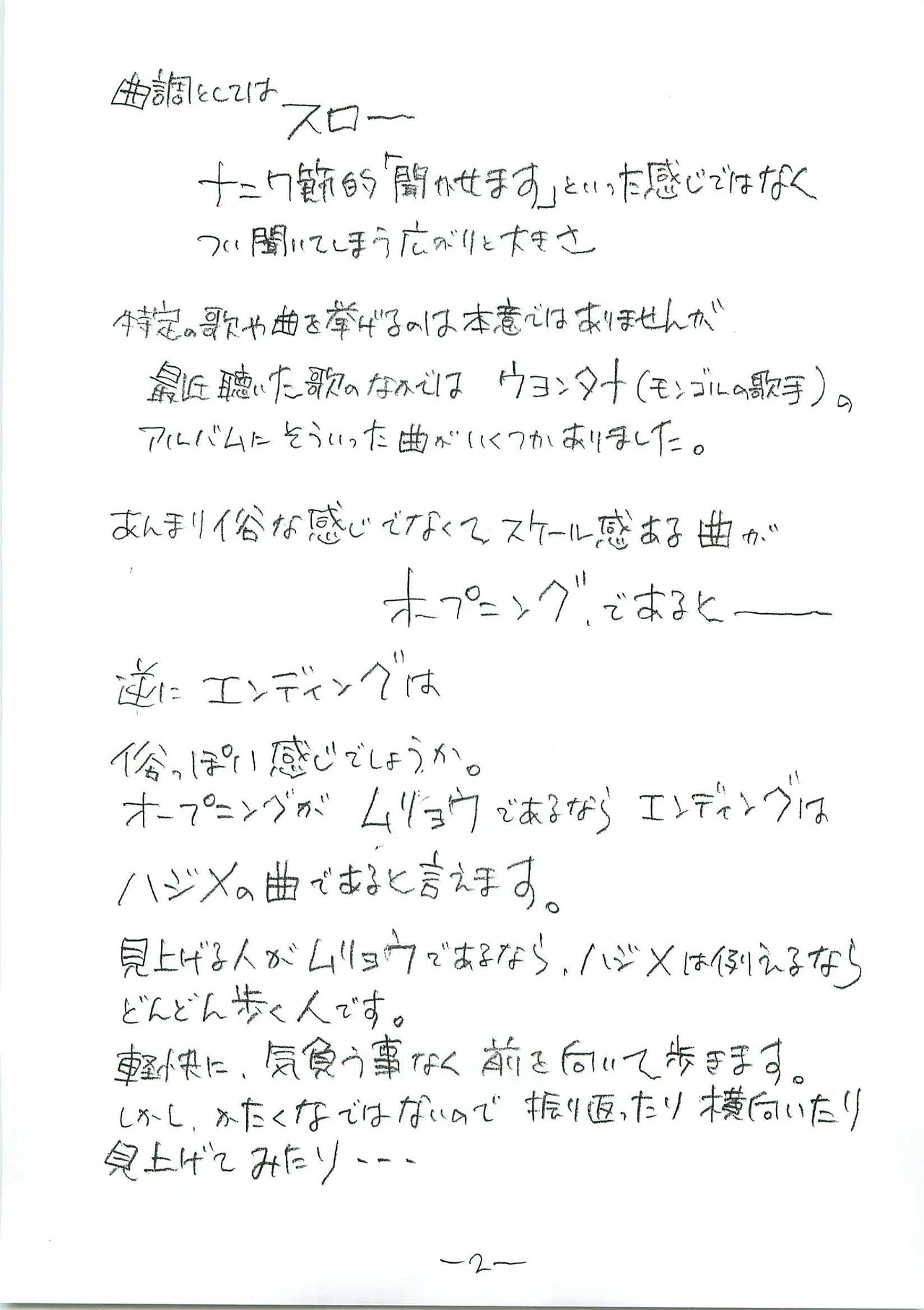 学園戦記ムリョウ音楽発注メモ｜佐藤竜雄