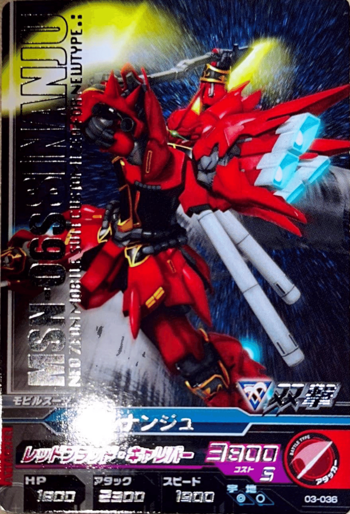 トライエイジ ユニコーン　フェネクス　シナンジュ　バナージ　フルフロンタル ガンダムUCより、フル・フロンタルの駆るライバル機「シナンジュ