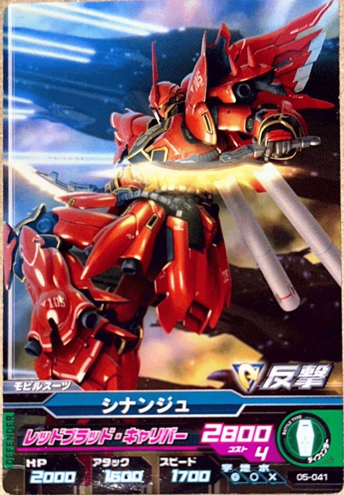 ガンダムTCG シナンジュ LR+ パラレル】ST03-001 シナンジュ LR＋ | ガンダムカードゲーム