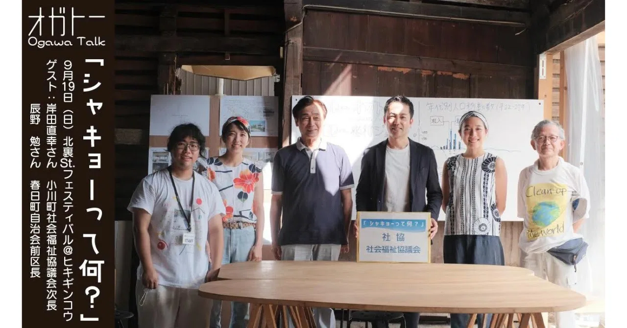 小 川町 社会 福祉 協議 会