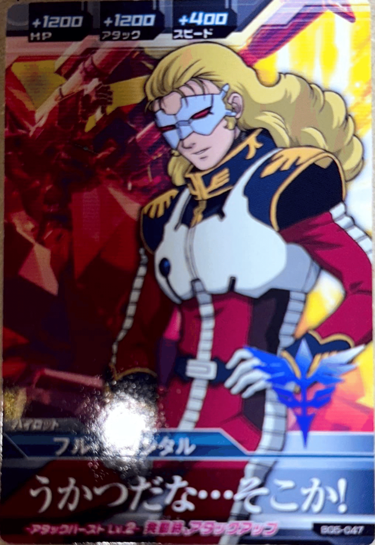 ◇集めてるシナンジュくんと大佐のカードのフレーバーテキストまとめて