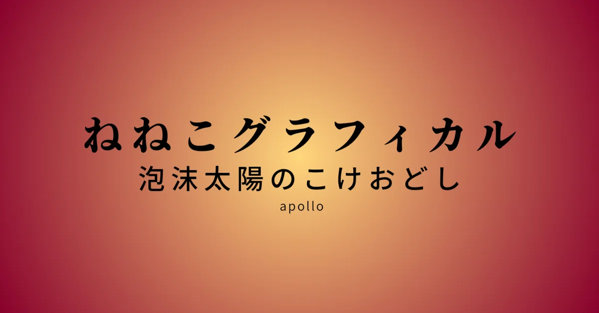 見出し画像